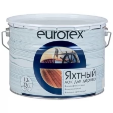 Лак Eurotex яхтный глянцевый 10л