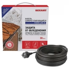 Греющий кабель REXANT POWER Line 30SRL-2CR 4M (4м/120Вт)