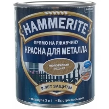 Краска алкидная Hammerite для металлических поверхностей с молотковым эффектом влагостойкая темно-зеленый 0.75 л