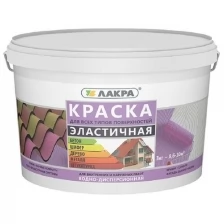 Краска акриловая Лакра эластичная 6 кг, красно-коричневый