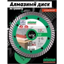 Диск алмазный турбо Elite 125x2.2x10x22мм, Distar