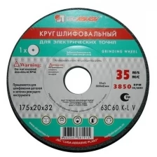 Шлифкруг ПП(1) 150х16х32 63C 40 K-L 7 V 35 (4603347381342) (LUGAABRASIV)